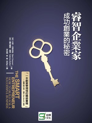 cover image of 睿智企業家